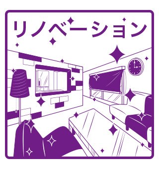 内装