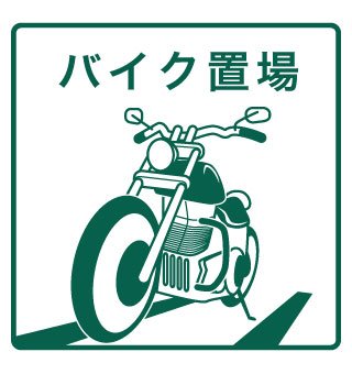 内装