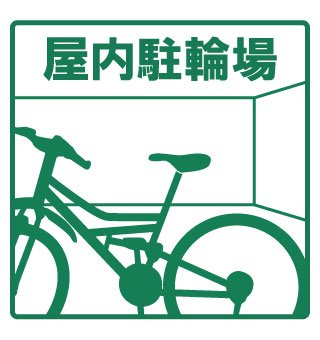 内装